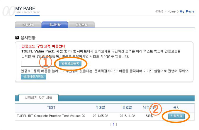 MY PAGE 응시현황 설명 이미지