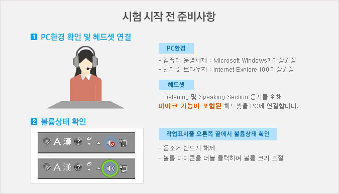 시험 시작 전 준비사항 설명 이미지